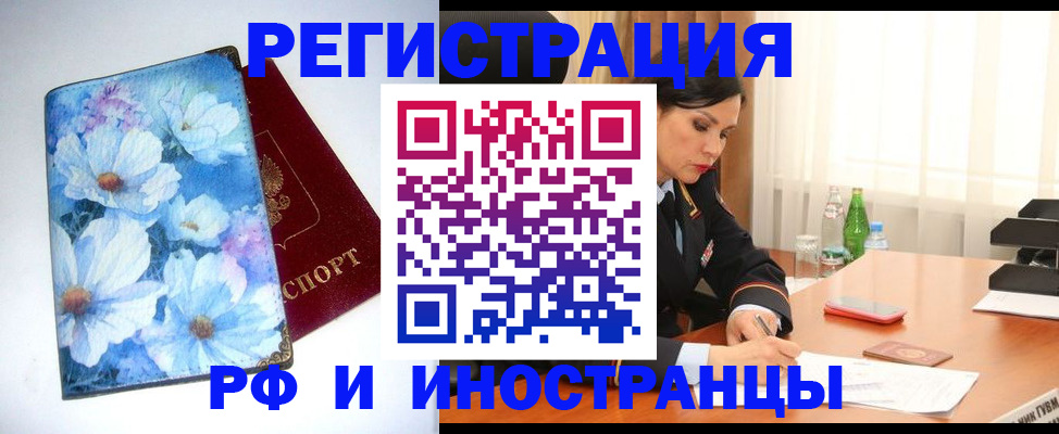 миграционный учет в Топках